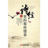 诗经里的那些情事