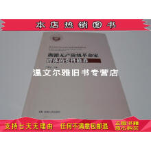 《英名垂青史: 纪念无产阶级革命家、军事家叶飞同志逝世一周年》