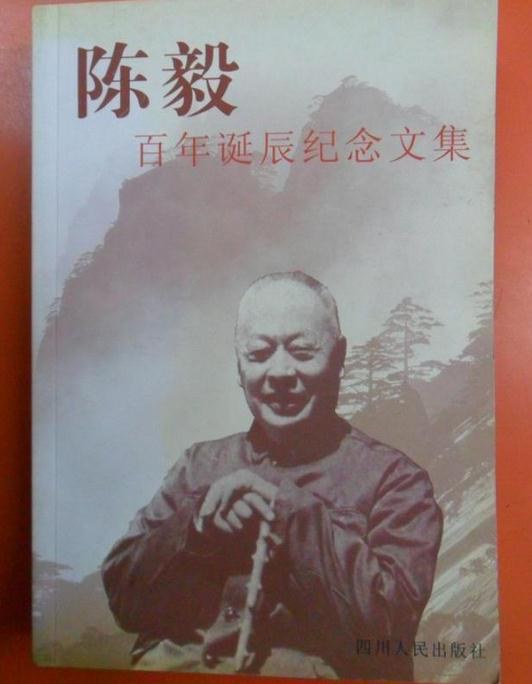 《陈毅百年诞辰纪念文集》