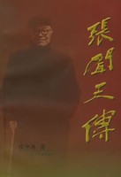 项英传（修订版）