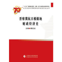 华中抗日根据地财政经济史料选编（江苏部分）第一卷