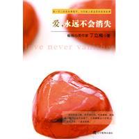 爱，永远不会消失