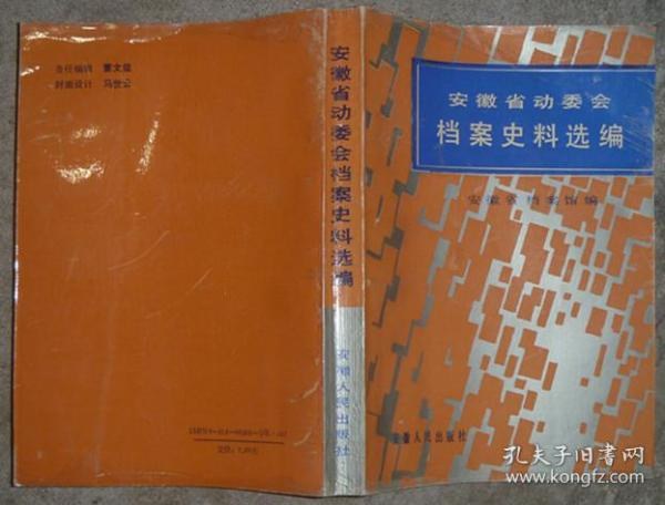 安徽财经史料选编（上中下）