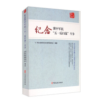 《苏中军民抗日斗争电文选》