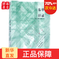 《骆耕漠早年文录》