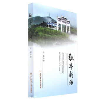 《纪念高敬亭将军》