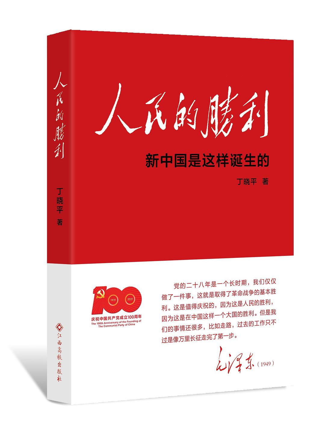 《人民斗争的胜利》