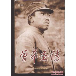 《纪念曾希圣文集》