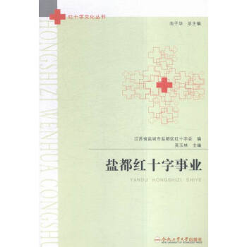 盐都红十字事业