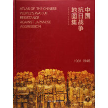 《中国抗日战争地图集=Atlas of the Chinese peoples war of resistance against Japanese aggression: 1931-1945》