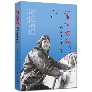 《蓝天·大地·忠魂: 肖健章同志周年祭》