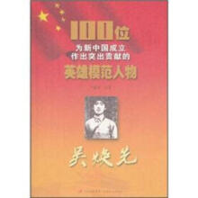 《血沃中原: 吴焕先传记》