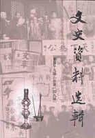 《文史资料存稿选编 抗日战争（上）》