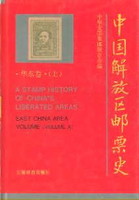 《抗币风云录: 新四军暨华东解放区印钞史话》