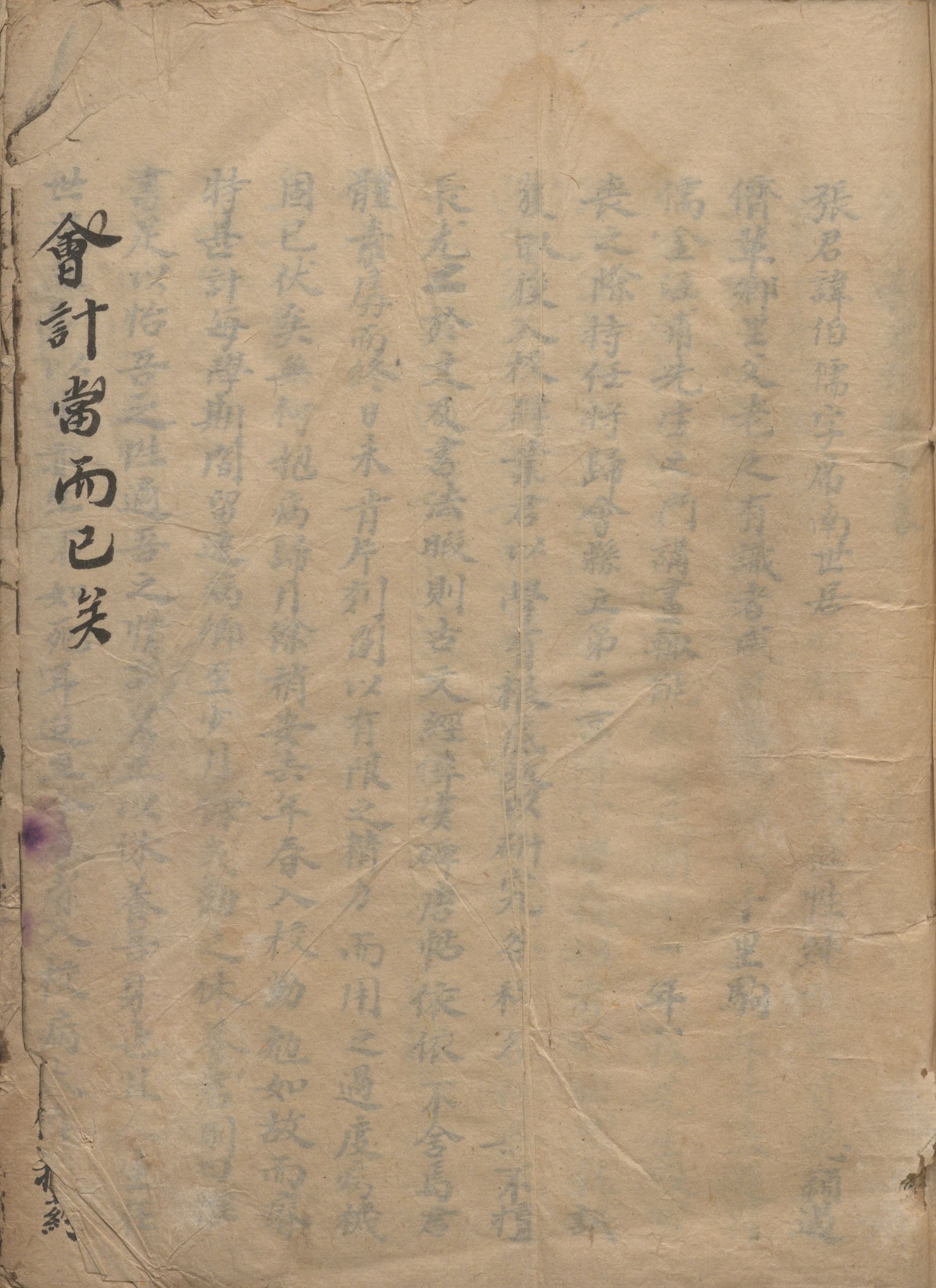 张君席南哀挽錄213