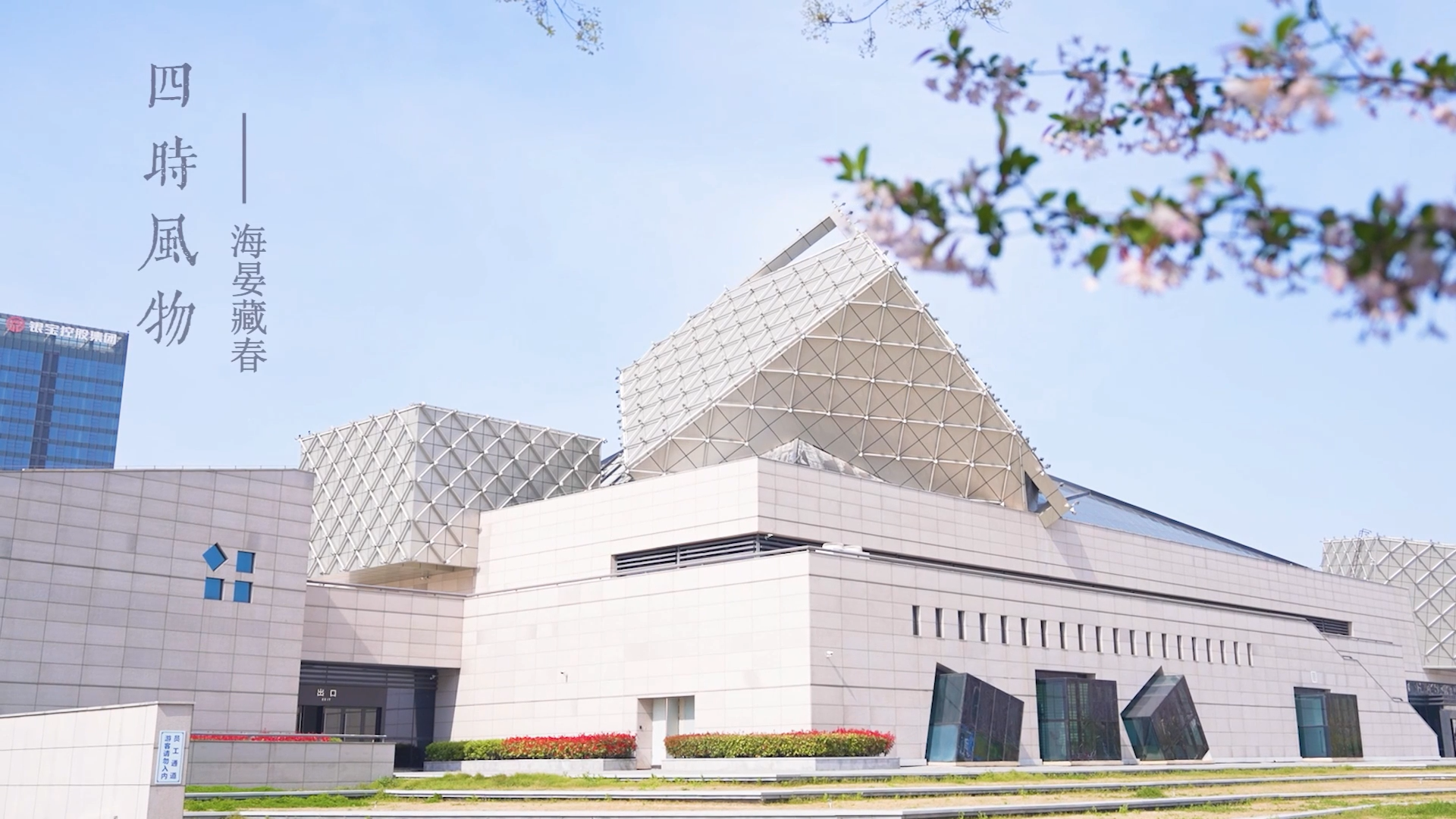 中盐博海棠花雨盛宴！春日限定浪漫文化体验