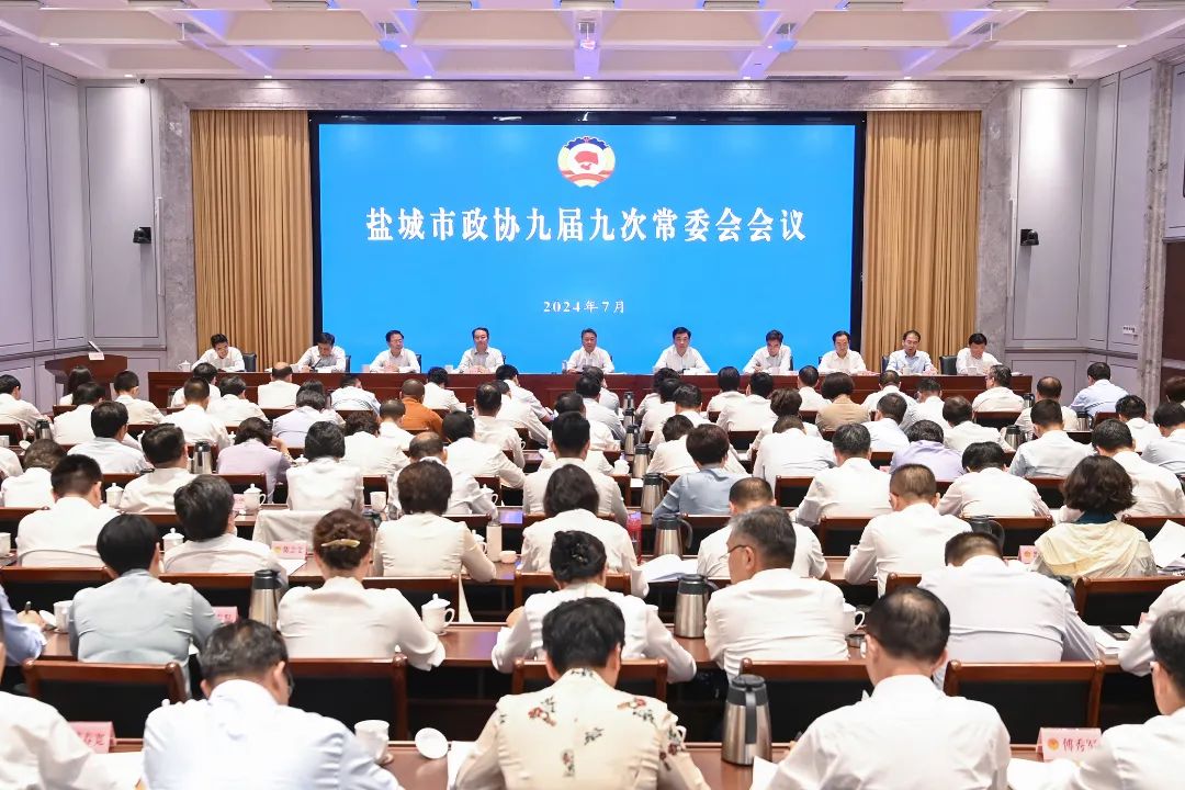 盐城市政协常委会会议助推海洋经济实现新突破