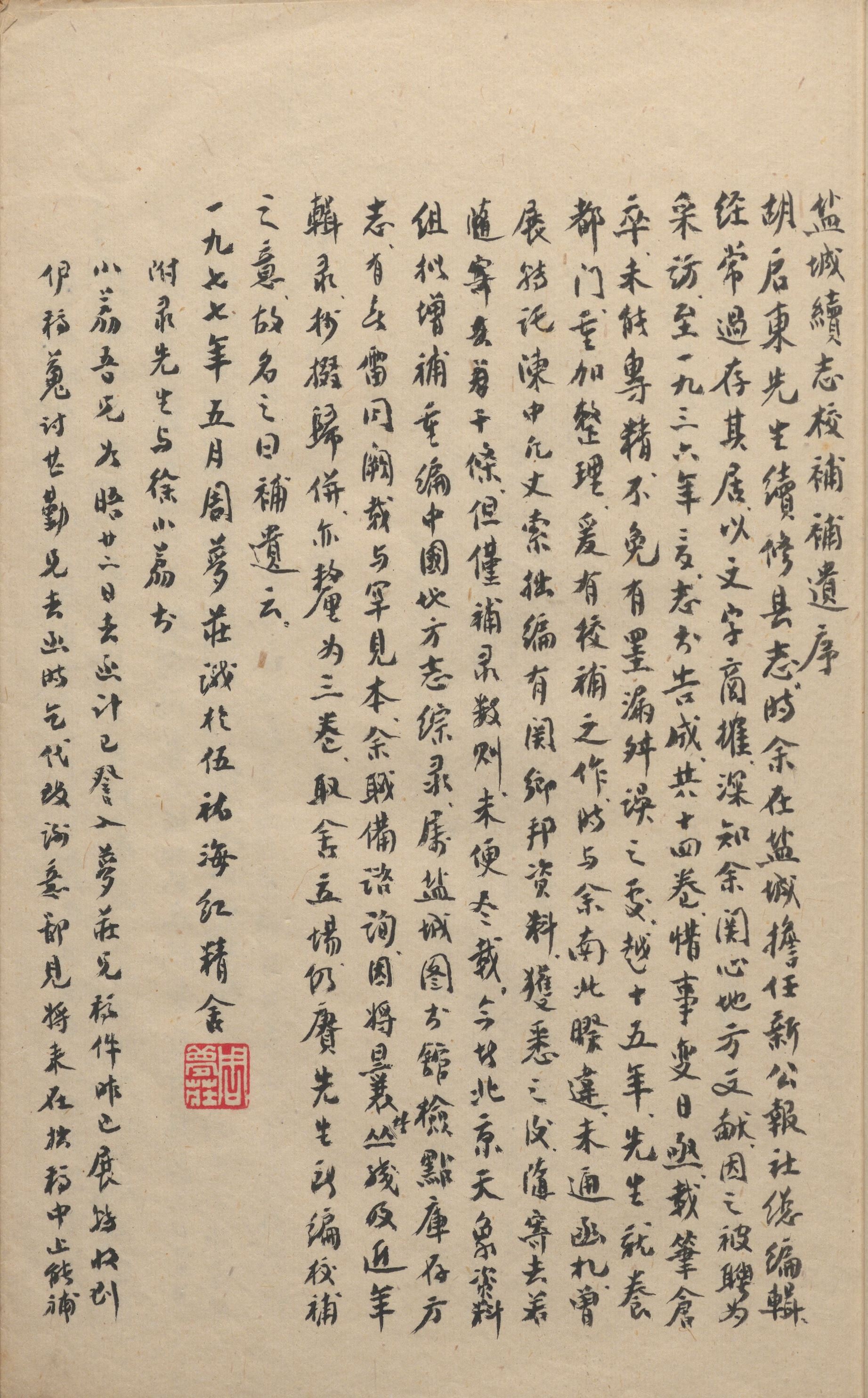 盐城续志校補補