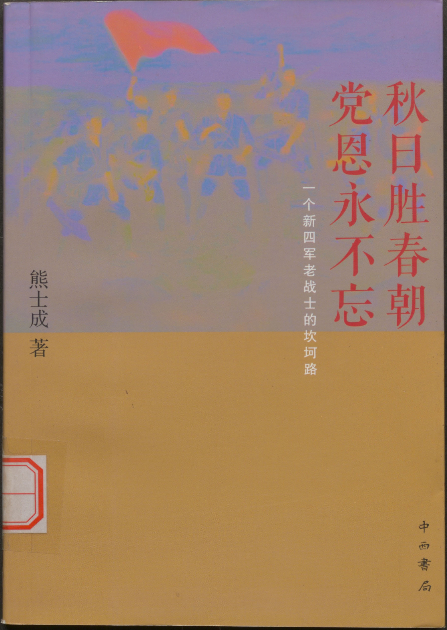 秋日胜春朝党恩永不忘
