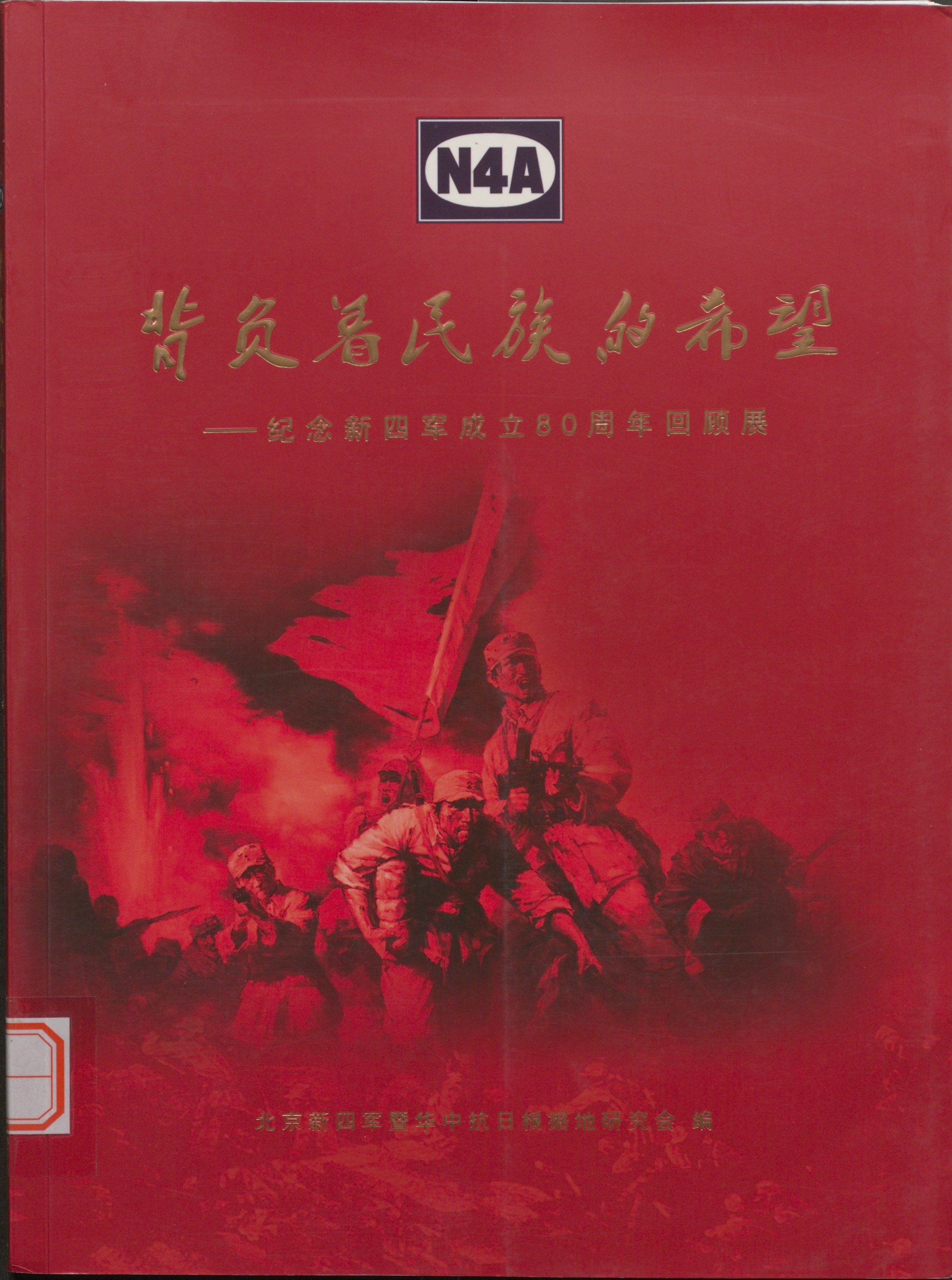 背负着民族的希望