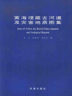 黄海埋藏古河道及灾害地质图集